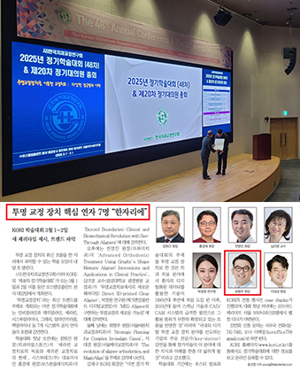 KORI 48차 학술대회