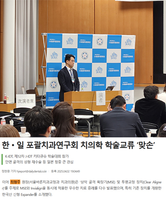 J-IDT 일본포괄학회 강연