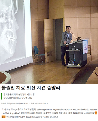 대한양악수술학회 추계 학술집담회