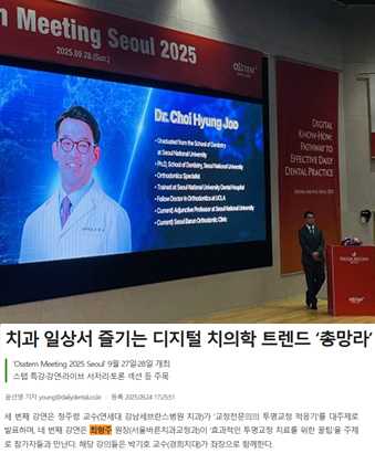 2025 OSSTEM MEETING SEOUL