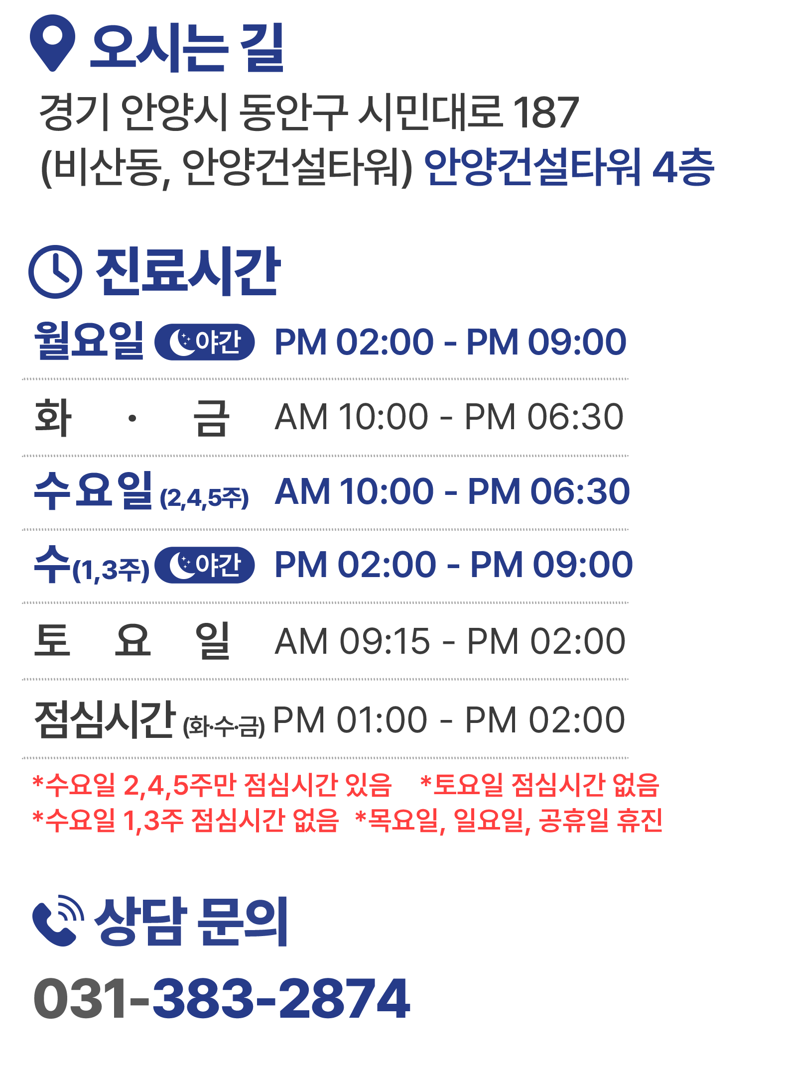 오시는길/진료시간